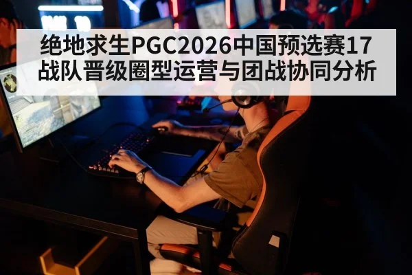 esports team competition